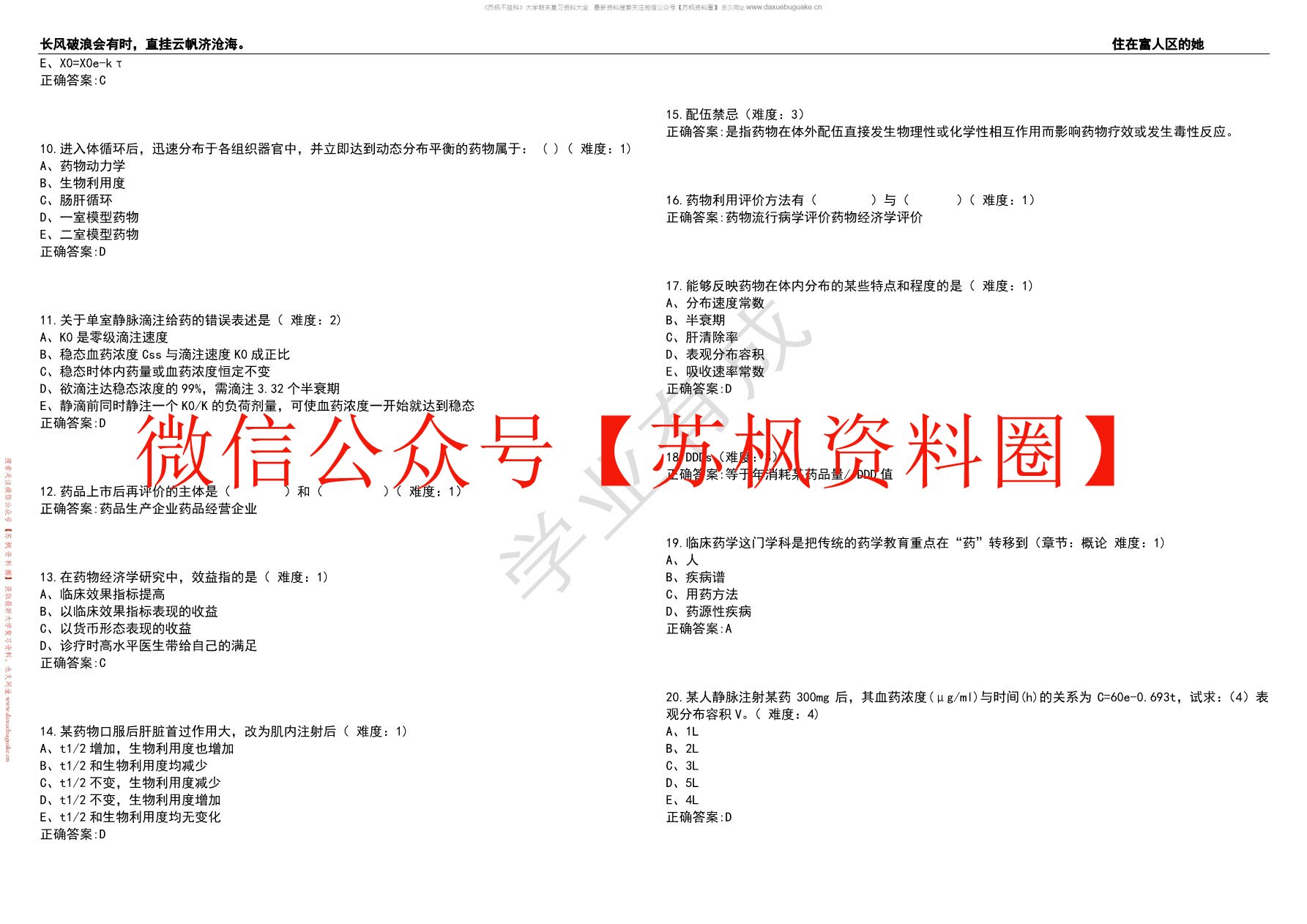 临床药学